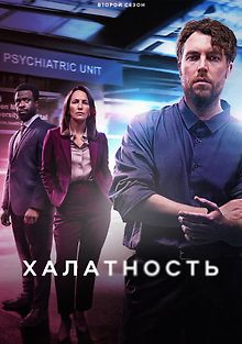 Халатность