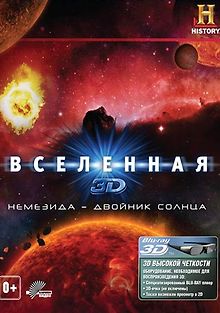 History Channel. Вселенная. Немезида: Злой двойник Солнца