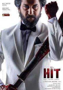 ХИТ: Третье дело