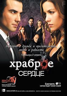 Храброе сердце