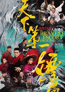 Храбрые телохранители