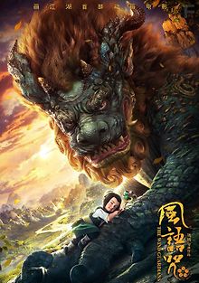 Хранители ветра