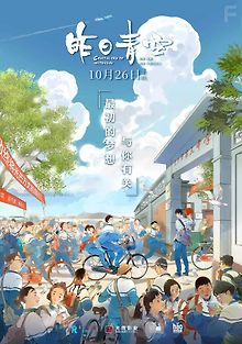 Хрустальное небо вчерашнего дня