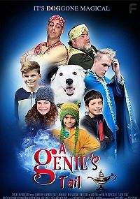 Хвостатый джинн