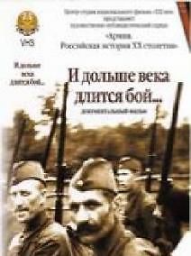 И дольше века длится бой
