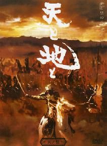 И небеса, и земля / Битва самураев