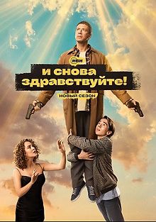 И снова здравствуйте!