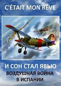 И сон стал явью