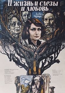 И жизнь, и слезы, и любовь