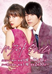 Идеальное преступление