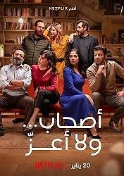 Идеальные незнакомцы