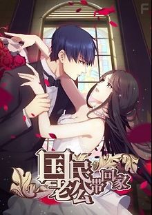 Идеальный муж и я, или как украсть 55 поцелуев