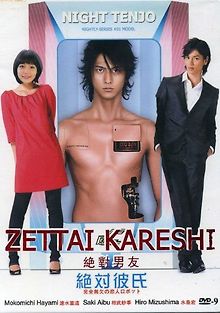 Идеальный парень