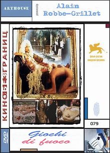 Игра с огнем