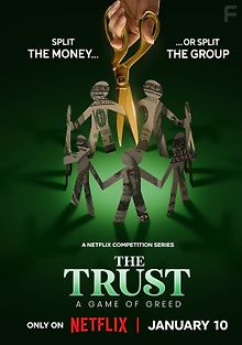 Игра в доверия