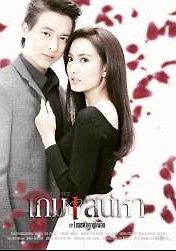 Игра в любовь