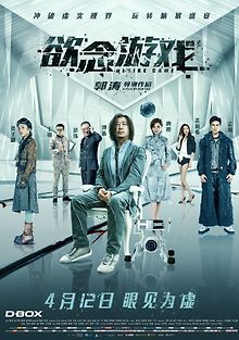 Игра в желания