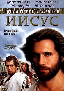 Иисус. Бог и человек