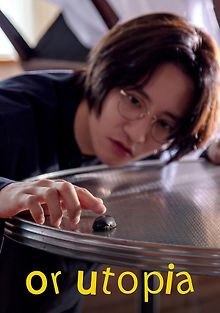 Или утопия