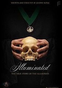 Иллюминаты