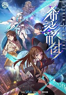 Империя Силин