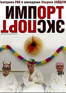 Импорт-экспорт