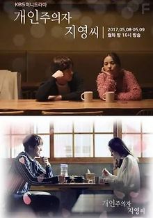 Индивидуалистка Джи-ён