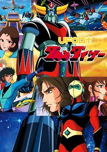 Инопланетный робот Грендайзер