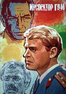 Инспектор ГАИ