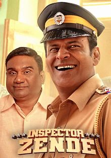 Инспектор Зенде