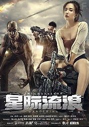 Интерстеллар: блуждающие земляне