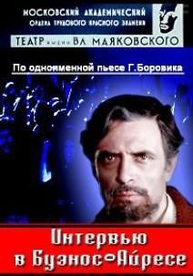 Назначение в Буэнос-Айрес