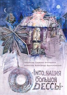 INTO_нация Большой Одессы