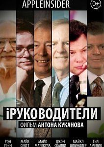 iРуководители