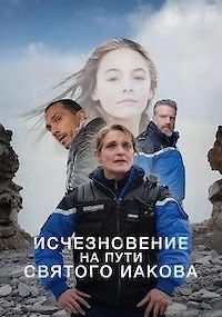 Исчезновение на пути Святого Иакова