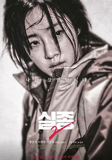 Исчезновение 2