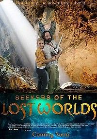 Искатели затерянных миров