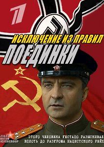 Исключение из правил