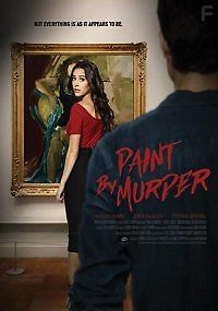 Искусство убийства