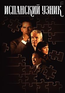 Испанский узник