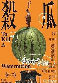 Истории Арбуза