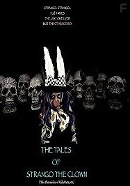Истории клоуна Стрэнго