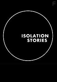 Истории на изоляции