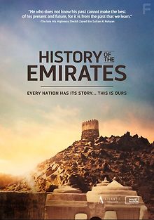 История Эмиратов