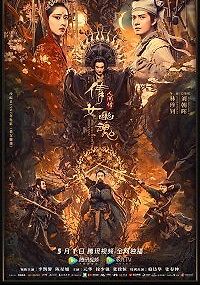 История китайских призраков: смертная любовь