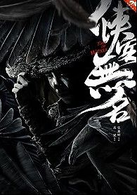 История о рыцаре