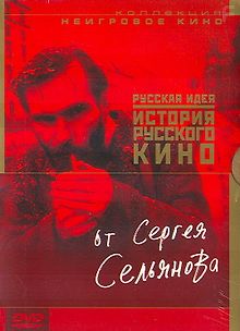История русского кино от Сергея Сельянова