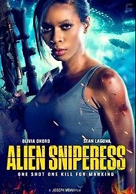 Истребительница пришельцев