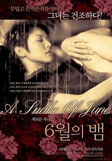 Июньский змей