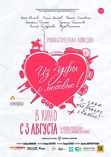 Из Уфы с любовью